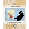 77 Japanese Cats: Illustrated Portraits