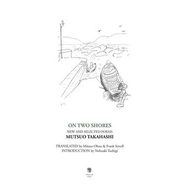 On Two Shores / 二つの岸辺: New and Selected Poems