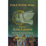 Palestine Wail