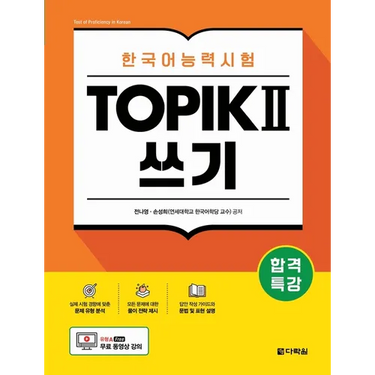 Intensive Course for TOPIK II Success - Writing