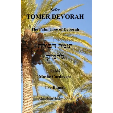 TOMER DEVORAH - The Palm Tree of Deborah