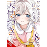 Studio Apartment, Good Lighting, Angel Included, Vol. 8