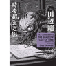 H.P. Lovecraft's the Shadow Out of Time (Manga)