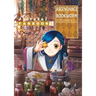 Ascendance of a Bookworm: Fanbook 5