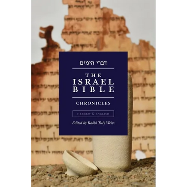 The Israel Bible - Chronicles