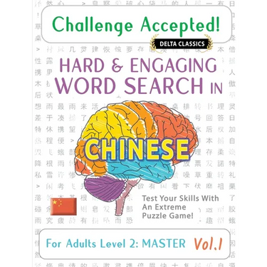 Challenge Accepted! - Hard and Engaging Word Search in Chinese for Adults Level 2: Master - Vol.1 - Delta Classics - Test Your Skills with an Extreme