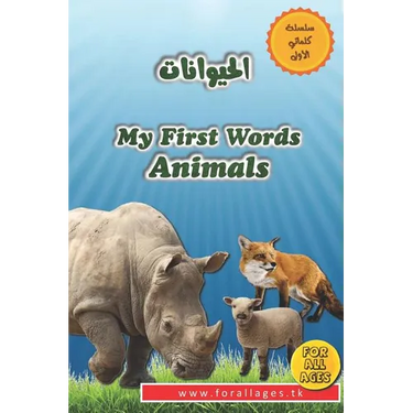 My First Words - Animals: English & Arabic