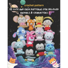 Crochet Pattern: 12 Cute and Easy Patterns for Beloved Animals & Characters: Easy and Funny 12 Quick Project for Amigurumi