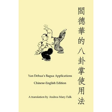 Yan Dehua's Bagua Applications Chinese-English edition Book