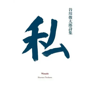 Watashi