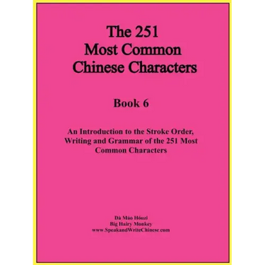 The First 251 Most Common Chinese Characters