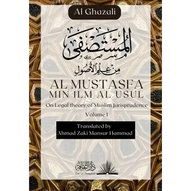 Al Mustasfa Min ilm Al Usul: المستصفى من علم الأ
