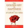 Japanese/English bilingual version of The Golden Key to Happiness: A Bilingual Book