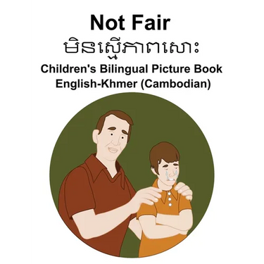 English-Khmer (Cambodian) Not Fair / មិនស្ម ើភាពស ោះ Children's Bilingua