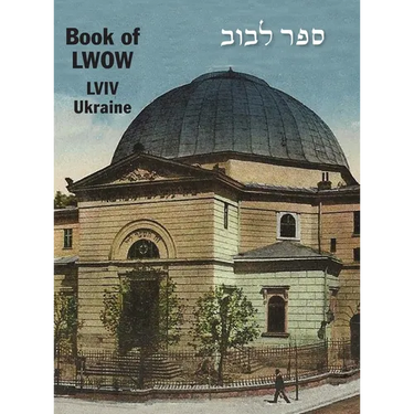 Book of Lwów (Lviv, Ukraine)