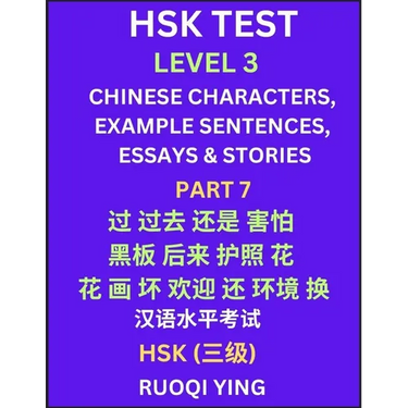 HSK Test Level 3 (Part 7)- Chinese Characters, Example Sentences, Essays & Stories- Self-learn Mandarin Chinese Characters for Hanyu Shuiping Kaoshi (