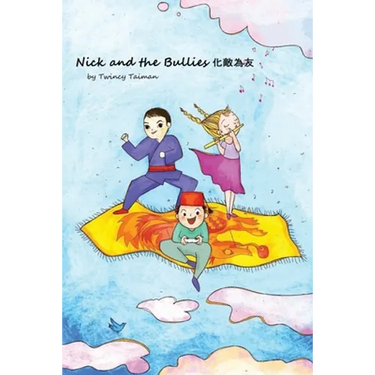 Nick and the Bullies 化敵為友