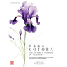 Hana Kotoba: An Illustrated Floriography Book Featuring the Meanings of Flowers from Around the World.
