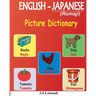ENGLISH - JAPANESE (Romaji) Picture Dictionary