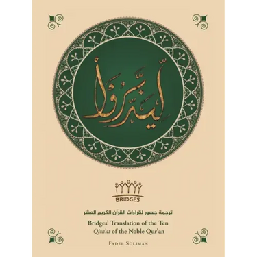 Bridges' Translation of the Ten Qira'At of the Noble Qur'An (Black and White)
