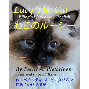 Lucy The Cat: Bilingual Japanese - English: ねこのルーシー バイリンガル