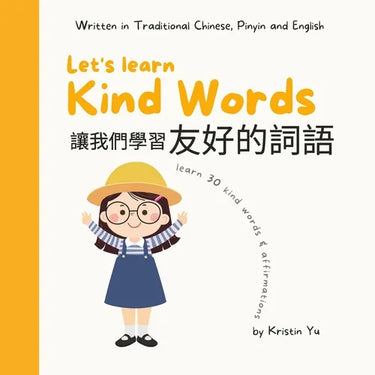 Let's Learn Kind Words 让我们学习友好的词语: Written in Traditional Chinese, Pinyin and En