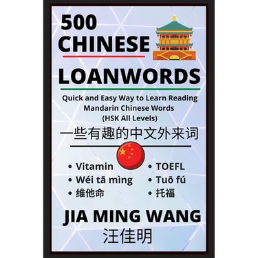 500 Chinese Loanwords- Quick and Easy Way to Learn Reading Mandarin Chinese Words (HSK All Levels)