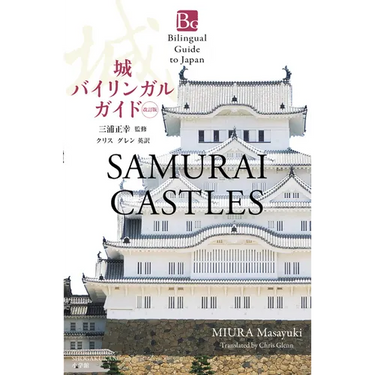 Samurai Castles Second Edition (Bilingual Guide to Japan)