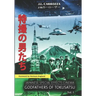 Japanese Special Effects Cinema: Godfathers of Tokusatsu: Vol. 1