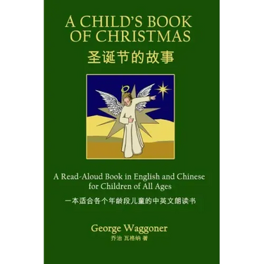 A Child's Book of Christmas: A Read-Aloud Book in English and Chinese for Children of All Ages