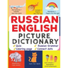 Russian English Picture Dictionary: Learn Over 500+ Russian Words & Phrases for Visual Learners ( Bilingual Quiz, Grammar & Color )