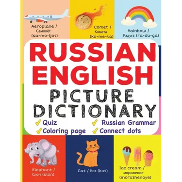Russian English Picture Dictionary: Learn Over 500+ Russian Words & Phrases for Visual Learners ( Bilingual Quiz, Grammar & Color )