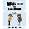 Japanese For Beginners: Grow Your Vocabulary & Increase Your Conversational Fluency