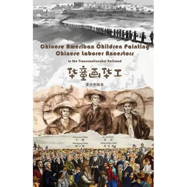 Chinese American Children Painting Chinese Ancestors in Transcontinental Railroad: 华童画华工