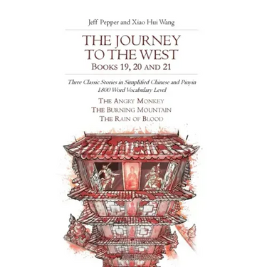 The Journey to the West, Books 19, 20 and 21: Three Classic Stories in Simplified Chinese and Pinyin, 1800 Word Vocabulary Level