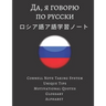 ロシア語ア語学習ノート Russian Vocabulary Notebook: ロシア語