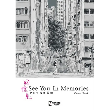 See You in Memories