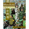Lady White Snake: A Tale from Chinese Opera: Bilingual - Simplified Chinese and English