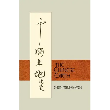 The Chinese Earth: Stories by Shen Ts'ung-Wen