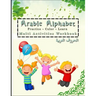 Arabic Alphabet Multi Activities Workbook Practice - color - learn: (Alif, Baa...) for kids all ages For learnin how to write all the ARABIC LETTERS w