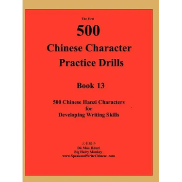 The First 500 Chinese Character Practice Drills