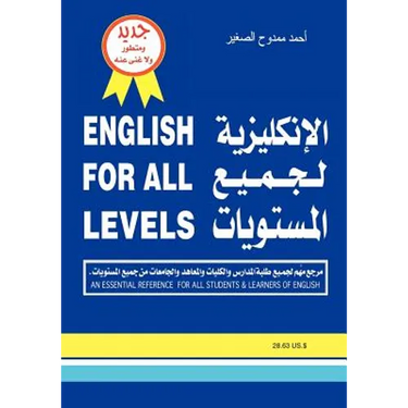 English for All Levels: An Essential Reference for All Students & Learners of English