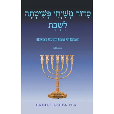 Messianic Peshitta Siddur for Shabbat