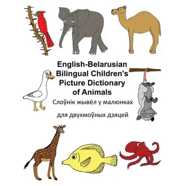 English-Belarusian Bilingual Children's Picture Dictionary of Animals