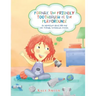 Fornax, the Friendly Toothbrush at the Playground!: An Adventure About Mia and Her Friendly Toothbrush, Fornax.
