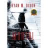 The Mortal Test