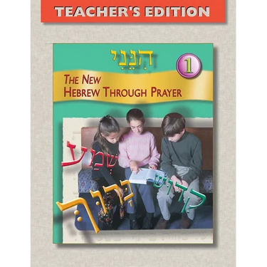 Hineni 1 - Teacher's Edition