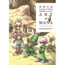 Legend of Mana: The Art of Mana--30th Anniversary Edition