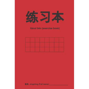练习本 Chinese Empty Exercise Book for Calligraphy, Empty Squares