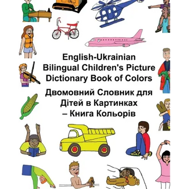 English-Ukrainian Bilingual Children's Picture Dictionary Book of Colors